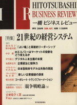 ISBN 9784492820018 一橋ビジネスレビュー  ４８巻１-２合併号 /東洋経済新報社 東洋経済新報社 本・雑誌・コミック 画像