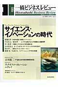 ISBN 9784492820292 一橋ビジネスレビュ-  ５４巻　４号 /東洋経済新報社/一橋大学イノベ-ション研究センタ- 東洋経済新報社 本・雑誌・コミック 画像