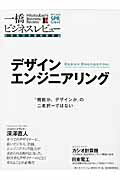 ISBN 9784492820650 一橋ビジネスレビュ- 日本発の本格的経営誌 ６２巻４号（２０１５　ＳＰＲ． /東洋経済新報社/一橋大学イノベ-ション研究センタ- 東洋経済新報社 本・雑誌・コミック 画像