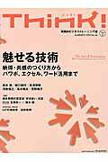 ISBN 9784492830635 Ｔｈｉｎｋ！ 実践的ビジネストレ-ニング誌 ｎｏ．５４ /東洋経済新報社 東洋経済新報社 本・雑誌・コミック 画像