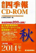 ISBN 9784492976739 Ｗ＞会社四季報  ２０１４秋 /東洋経済新報社 東洋経済新報社 本・雑誌・コミック 画像