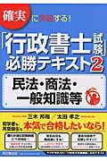 ISBN 9784495522117 確実に突破する！「行政書士試験」必勝テキスト  ２ /同文舘出版/三木邦裕 同文館出版 本・雑誌・コミック 画像