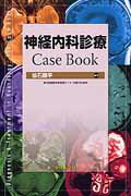 ISBN 9784498228122 神経内科診療Ｃａｓｅ　Ｂｏｏｋ   /中外医学社/仙石錬平 中外医学社 本・雑誌・コミック 画像