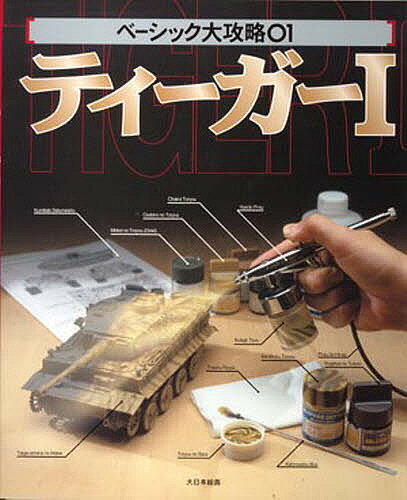 ISBN 9784499227018 ティ-ガ-１   /大日本絵画 大日本絵画 本・雑誌・コミック 画像