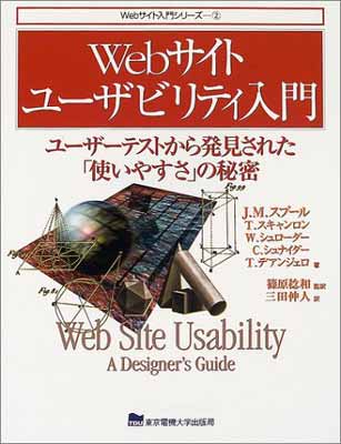 ISBN 9784501531904 Ｗｅｂサイトユ-ザビリティ入門 ユ-ザ-テストから発見された「使いやすさ」の秘密  第２版/東京電機大学出版局/ジャレッド・Ｍ．スプ-ル 東京電機大学出版局 本・雑誌・コミック 画像