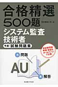 ISBN 9784501548902 システム監査技術者午前試験問題集   /東京電機大学出版局/東京電機大学 東京電機大学出版局 本・雑誌・コミック 画像