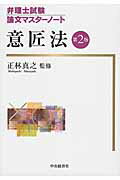 ISBN 9784502173318 意匠法   第２版/中央経済社/正林真之 中央経済社 本・雑誌・コミック 画像