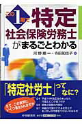 ISBN 9784502595707 この１冊で特定社会保険労務士がまるごとわかる   /中央経済社/河野順一 中央経済社 本・雑誌・コミック 画像