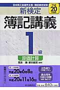 ISBN 9784502805226 新検定簿記講義1級原価計算 平成20年度版/中央経済社/岡本清 中央経済社 本・雑誌・コミック 画像