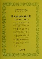 ISBN 9784502820731 法人税取扱通達集 平成12年4月1日現在/中央経済社/日本税理士会連合会 中央経済社 本・雑誌・コミック 画像