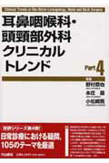 ISBN 9784521017617 耳鼻咽喉科・頭頸部外科クリニカルトレンド ｐａｒｔ　４/中山書店/野村恭也 中山書店 本・雑誌・コミック 画像