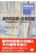 ISBN 9784521730486 専門医のための精神科臨床リュミエ-ル  ３ /中山書店/松下正明 中山書店 本・雑誌・コミック 画像