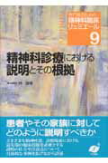 ISBN 9784521731117 専門医のための精神科臨床リュミエ-ル  ９ /中山書店/松下正明 中山書店 本・雑誌・コミック 画像