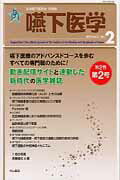 ISBN 9784521737676 嚥下医学 日本嚥下医学会学会誌 ２-２ /日本嚥下医学会/日本嚥下医学会 中山書店 本・雑誌・コミック 画像