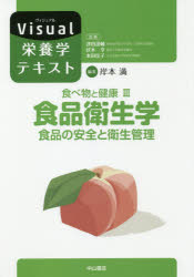 ISBN 9784521742908 食べ物と健康  ３ /中山書店/岸本満 中山書店 本・雑誌・コミック 画像