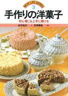 ISBN 9784522011935 手作りの洋菓子 初心者にも上手に焼ける/永岡書店/松平知代 永岡書店 本・雑誌・コミック 画像