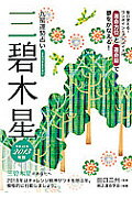 ISBN 9784522448434 九星運勢占い  平成２５年版 /永岡書店/純正運命学会 永岡書店 本・雑誌・コミック 画像