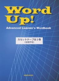 ISBN 9784523108191 Word Up！/南雲堂 南雲堂 本・雑誌・コミック 画像