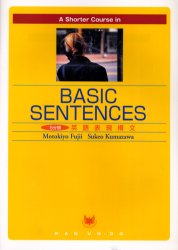 ISBN 9784523171874 Ａ　ｓｈｏｒｔｅｒ　ｃｏｕｒｓｅ　ｉｎ　ｂａｓｉｃ　ｓｅｎｔｅｎｃｅｓ ５分間英語表現構文  /南雲堂 南雲堂 本・雑誌・コミック 画像