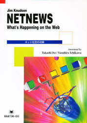 ISBN 9784523173649 ネット社会の功罪 Ｎｅｔｎｅｗｓ-Ｗｈａｔ’ｓ　ｈａｐｐｅｎｉｎｇ  /南雲堂/ジム・クヌ-セン 南雲堂 本・雑誌・コミック 画像