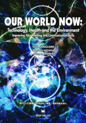 ISBN 9784523174288 Ｏｕｒ　ｗｏｒｌｄ　ｎｏｗ 現代人の課題  /南雲堂 南雲堂 本・雑誌・コミック 画像