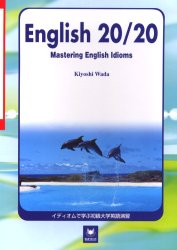 ISBN 9784523175025 イディオムで学ぶ初級大学英語演習   /南雲堂/和田清 南雲堂 本・雑誌・コミック 画像