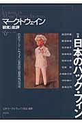 ISBN 9784523326267 マ-ク・トウェイン研究と批評 第６号/南雲堂/日本マ-ク・トウェイン協会 南雲堂 本・雑誌・コミック 画像