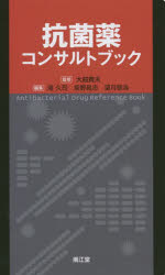 ISBN 9784524264599 抗菌薬コンサルトブック   /南江堂/滝久司 南江堂 本・雑誌・コミック 画像