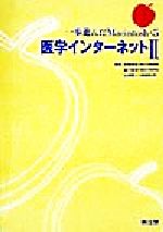 ISBN 9784524282371 一歩進んだＭａｃｉｎｔｏｓｈ ５/南江堂 南江堂 本・雑誌・コミック 画像