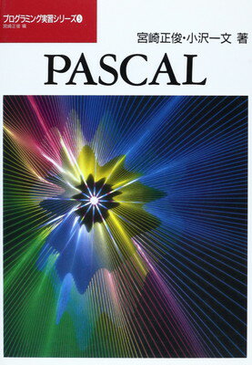 ISBN 9784526027154 PASCAL/日刊工業新聞社/宮崎正俊 日刊工業新聞社 本・雑誌・コミック 画像