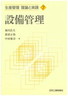 ISBN 9784526035593 生産管理理論と実践  ７ /日刊工業新聞社 日刊工業新聞社 本・雑誌・コミック 画像