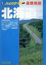 ISBN 9784527003515 ハイパワ-Ｗ（ワイド）道路地図  １ 第１１版/日地出版/日地出版株式会社 日地出版 本・雑誌・コミック 画像