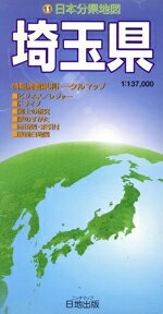 ISBN 9784527011114 埼玉県/日地出版 日地出版 本・雑誌・コミック 画像