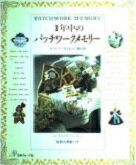 ISBN 9784529023894 １年中のパッチワ-クメモリ- カントリ-なもめんの贈り物  /日本ヴォ-グ社 日本ヴォ-グ社 本・雑誌・コミック 画像