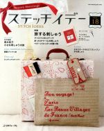 ISBN 9784529052566 ステッチイデ-  ｖｏｌ．１８ /日本ヴォ-グ社 日本ヴォ-グ社 本・雑誌・コミック 画像