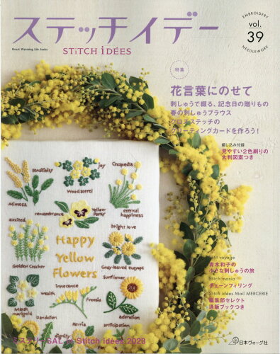 ISBN 9784529062848 ステッチイデー ｖｏｌ．３９/日本ヴォ-グ社 日本ヴォ-グ社 本・雑誌・コミック 画像