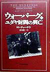 ISBN 9784532162870 ウォ-バ-グユダヤ財閥の興亡  上巻 /日経ＢＰＭ（日本経済新聞出版本部）/ロン・チャ-ナウ 日本経済新聞出版社 本・雑誌・コミック 画像