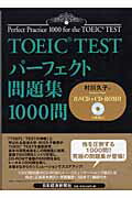 ISBN 9784532311100 ＴＯＥＩＣ　ｔｅｓｔパ-フェクト問題集１０００問   /日経ＢＰＭ（日本経済新聞出版本部）/村川久子 日本経済新聞出版社 本・雑誌・コミック 画像