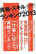 ISBN 9784532691868 日経キャリアマガジン  ２０１３　ｖｏｌ．１ /日経ＨＲ 日本経済新聞出版社 本・雑誌・コミック 画像