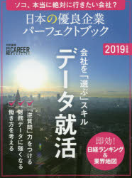 ISBN 9784532692087 日本の優良企業パーフェクトブック  ２０１９年度版 /日経ＨＲ/日経ＨＲ編集部 日本経済新聞出版社 本・雑誌・コミック 画像