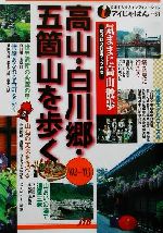 ISBN 9784533042201 高山・白川郷・五箇山を歩く ’02～’03/JTBパブリッシング JTBパブリッシング 本・雑誌・コミック 画像