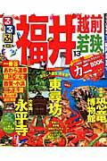 ISBN 9784533087868 るるぶ福井越前若狭 ’１３/ＪＴＢパブリッシング ＪＴＢパブリッシング 本・雑誌・コミック 画像