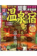 ISBN 9784533106255 るるぶ温泉＆宿関東　信州　新潟　伊豆箱根  ’１６ /ＪＴＢパブリッシング ＪＴＢパブリッシング 本・雑誌・コミック 画像