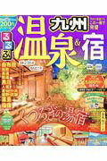 ISBN 9784533120701 るるぶ温泉＆宿九州   /ＪＴＢパブリッシング ＪＴＢパブリッシング 本・雑誌・コミック 画像