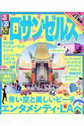 ISBN 9784533121579 るるぶロサンゼルス   /ＪＴＢパブリッシング ＪＴＢパブリッシング 本・雑誌・コミック 画像