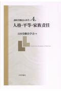 ISBN 9784535065147 講座労働法の再生  第４巻 /日本評論社/日本労働法学会 日本評論社 本・雑誌・コミック 画像