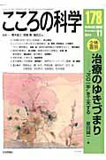 ISBN 9784535140783 こころの科学  １７８ /日本評論社/青木省三 日本評論社 本・雑誌・コミック 画像