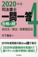 ISBN 9784535524644 司法書士一問一答合格の肢  ４　２０２０年版 /日本評論社サ-ビスセンタ-/竹下貴浩 日本評論社 本・雑誌・コミック 画像