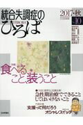 ISBN 9784535907508 統合失調症のひろば こころの科学 Ｎｏ．１０（２０１７・秋） /日本評論社/高木俊介 日本評論社 本・雑誌・コミック 画像