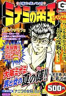 ISBN 9784537152234 ミナミの帝王スペシャル 愛しのキャバクラ編/日本文芸社/天王寺大 日本文芸社 本・雑誌・コミック 画像